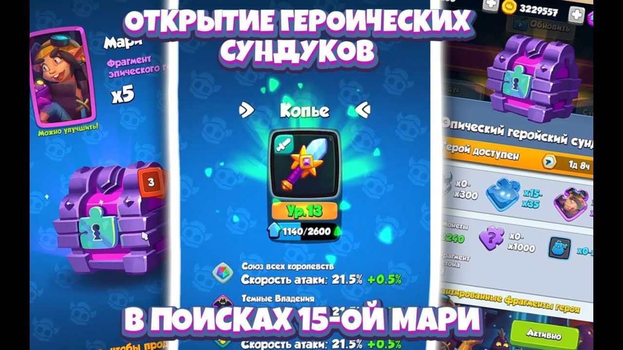 RUSH ROYALE I ЛУЧШАЯ ПРОКАЧКА? I ОТКРЫТИЕ ГЕРОИЧЕСКИХ СУНДУКОВ !!!