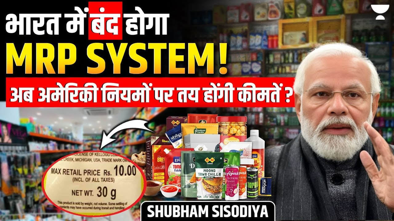 India Plans MRP Rule Change: Why the Government Wants to Overhaul Pricing System | Shubham Sisodiya