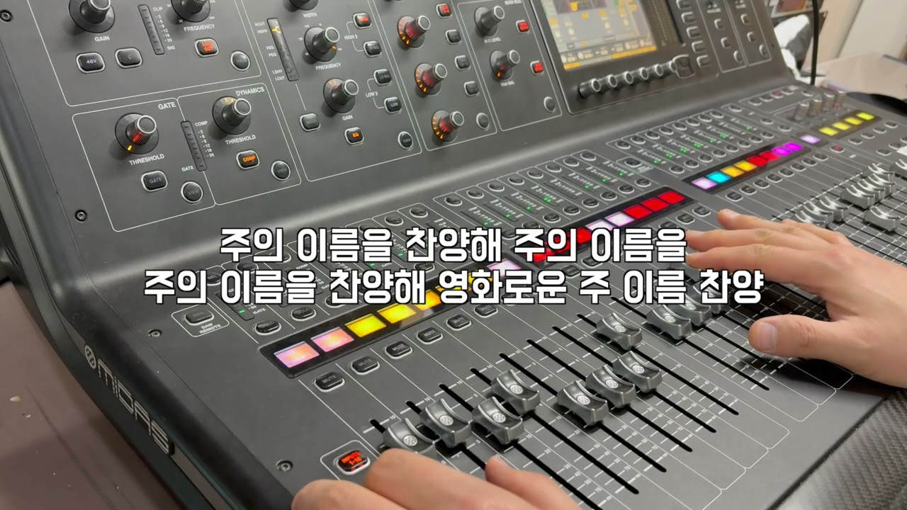 주 이름 찬양 | console (2026.2.6)