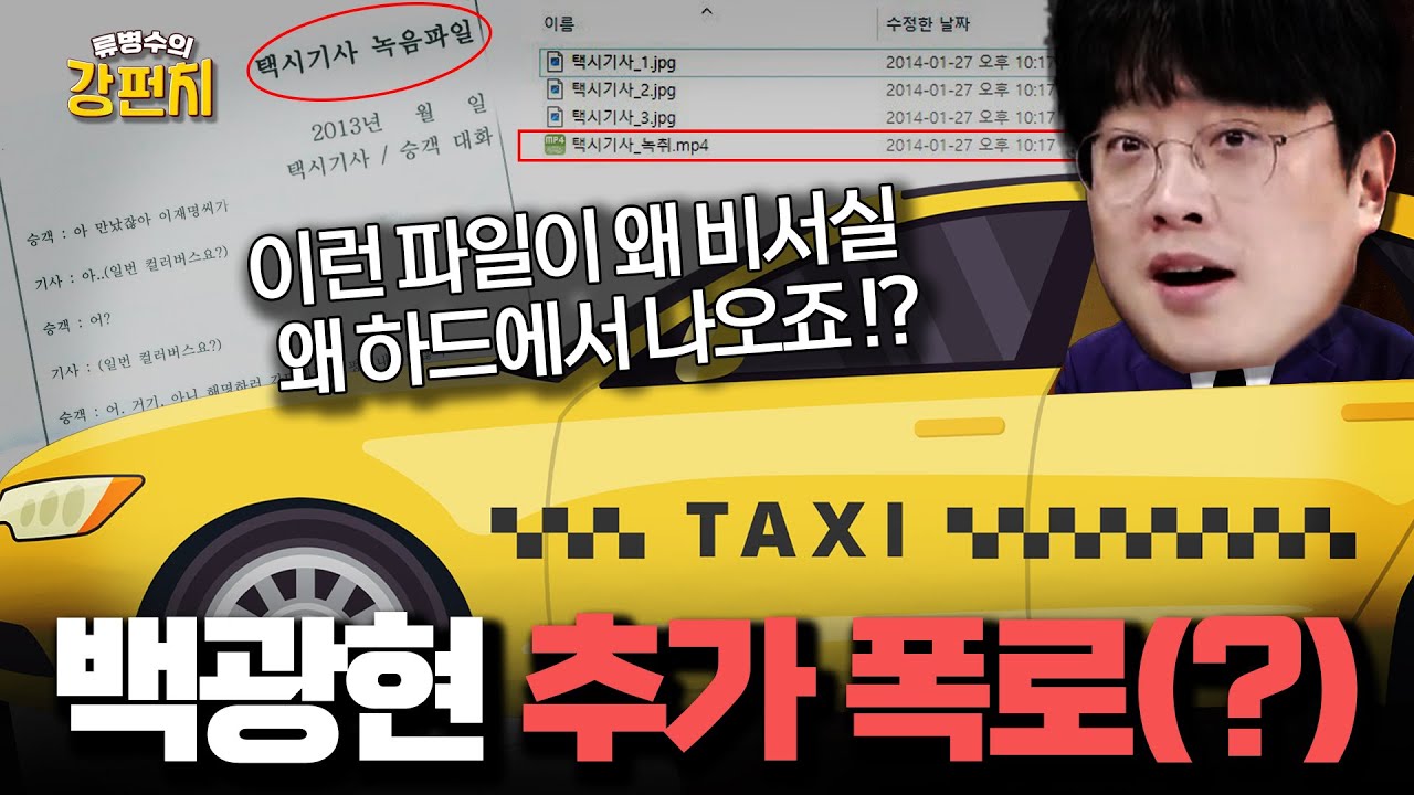 [🥊류병수의 강펀치] 백광현 