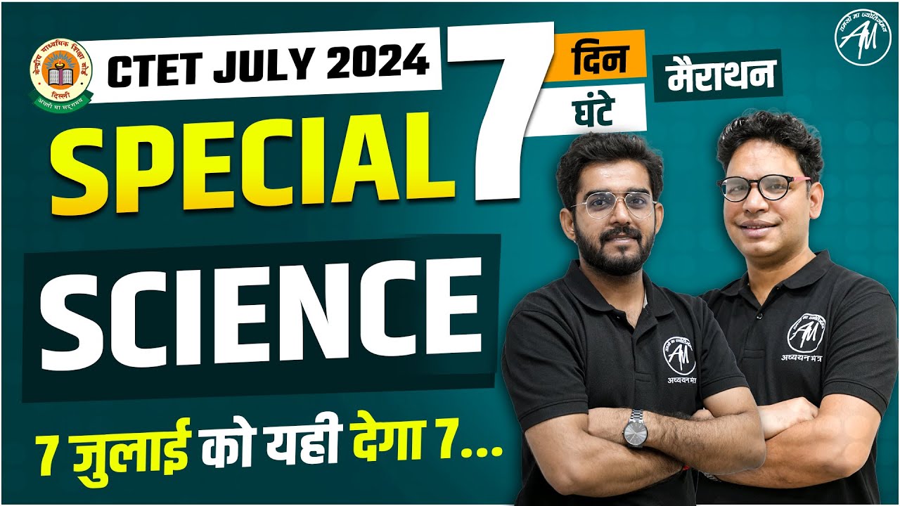 CTET July 2024 सम्पूर्ण Science Special by Adhyayan Mantra