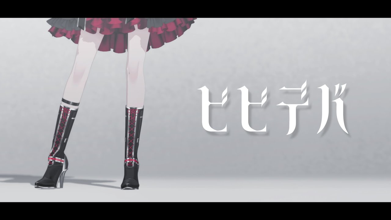 【にじさんじMMD】ビビデバ【サーニャ】