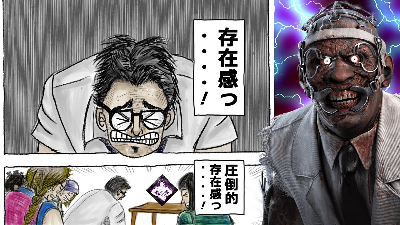ドクター強化でドクターに限り「圧倒的存在感」が強化されたというめちゃくちゃな説を提唱する！【Dead by Daylight】#448