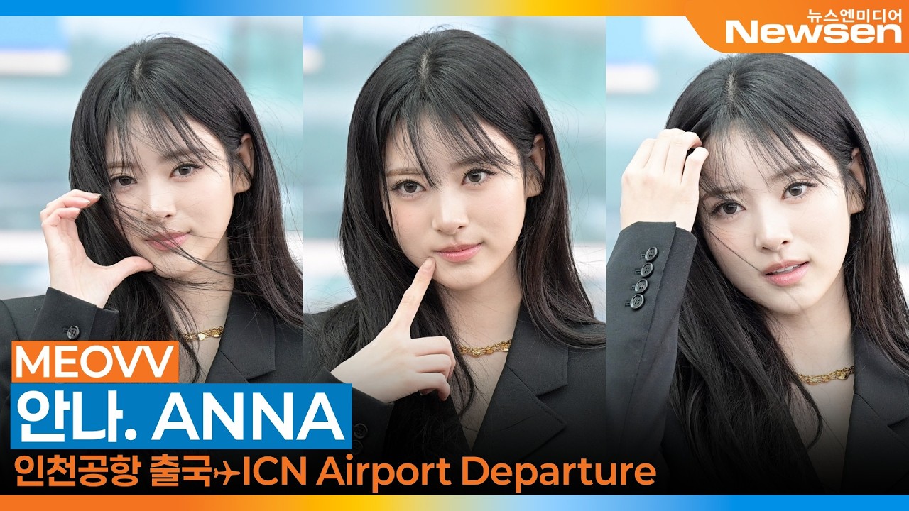 미야오 안나, 인천국제공항 출국✈️MEOVV 'ANNA' Airport Departure 2026.3.3 Newsen