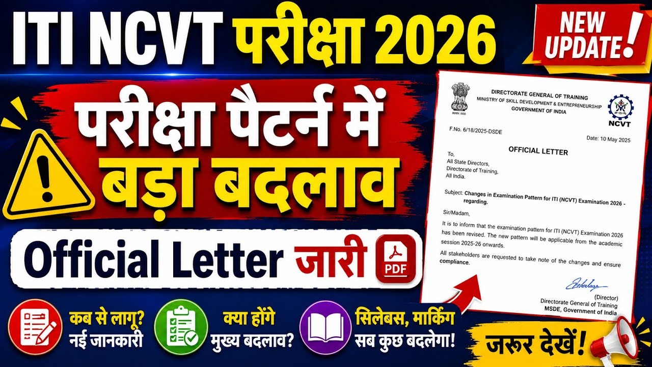 Срочные новости || Экзамен ITI NCVT 2026 || Новое обновление || Расписание практических и компьют...