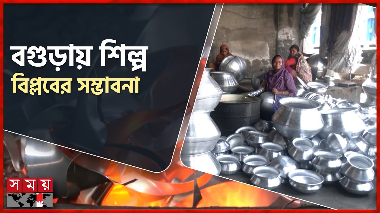 বগুড়ায় ২য় বিসিক শিল্প পার্কে কপাল খুলবে হাজার কারখানার | Bisik Industrial City | Bogra | Somoy TV