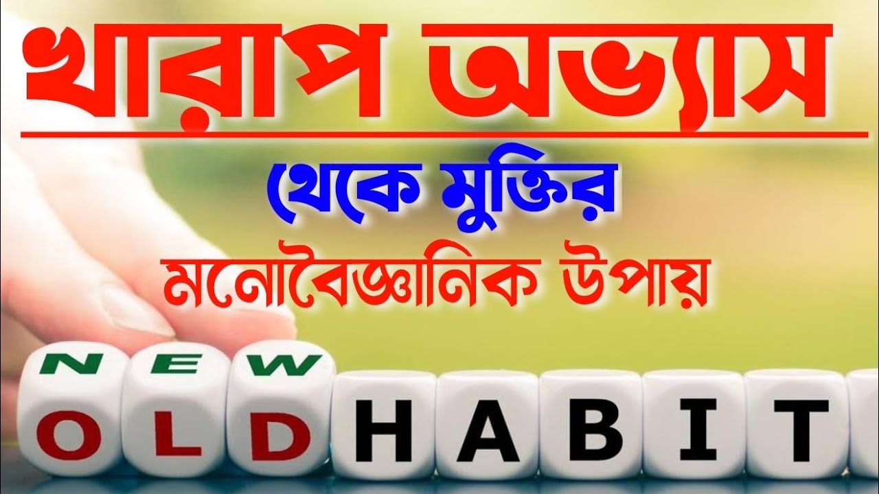Habit Mastery: The Secret to Unlocking Your Potential.. #jayatichatterjee #gyaniguru #Habits 