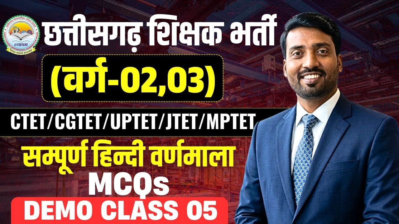 व्यापम छत्तीसगढ़ शिक्षक भर्ती (वर्ग 02, 03) | सम्पूर्ण हिन्दी वर्णमाला | Demo Class 05 | BY- DK SIR