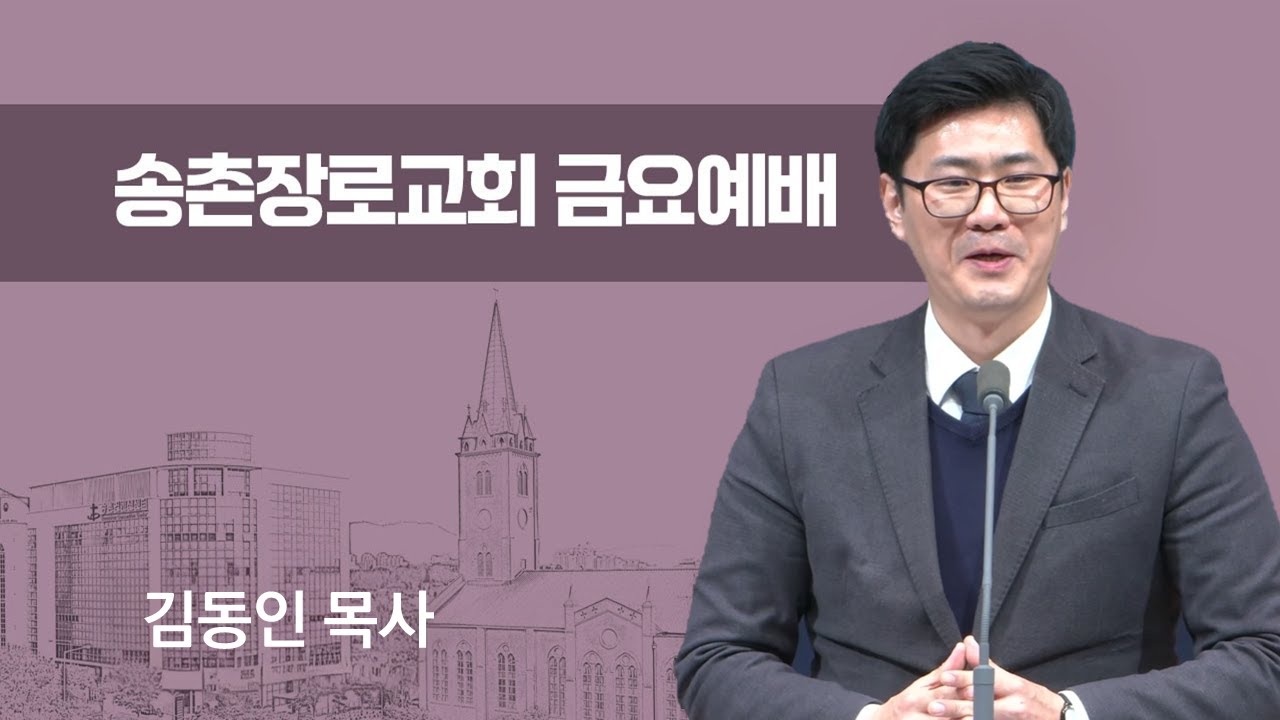 금요 예배 | 무감각을 깨뜨려 | 26-02-20