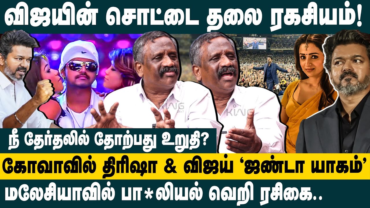 கோவாவில் திரிஷா, விஜய் 