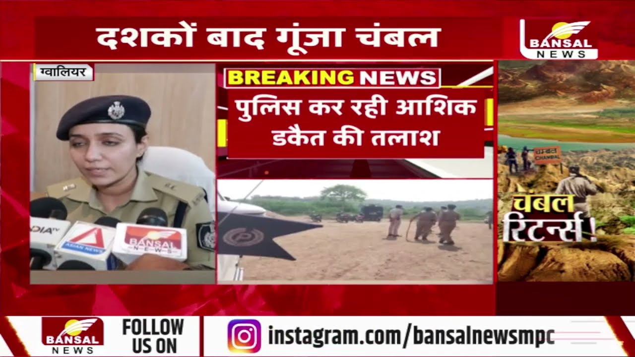 Chambal में दशकों बाद 'बागियों का डेरा! आशिक योगी गुर्जर ने थामी बंदूक, लेडी IPS कर रही तलाश