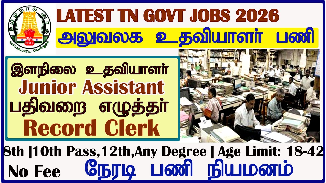 Tamil Nadu Government Record Clerk and Office Assistant Job Notification 2026