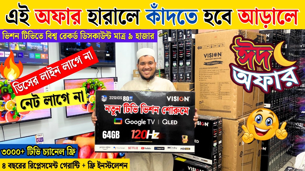 Vision TV 2026🔥Vision tv price 2026🔥Google TV price🔥Android Smart TV Price🔥Vision TV Update Price BD