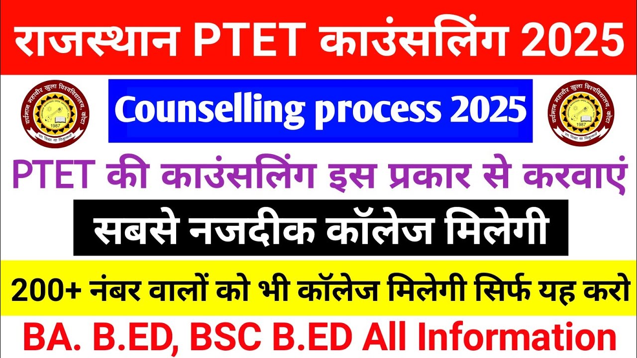 PTET 2025 Counselling Process, Result Date & Cut Off | PTET result 2025| ptet result date 2025