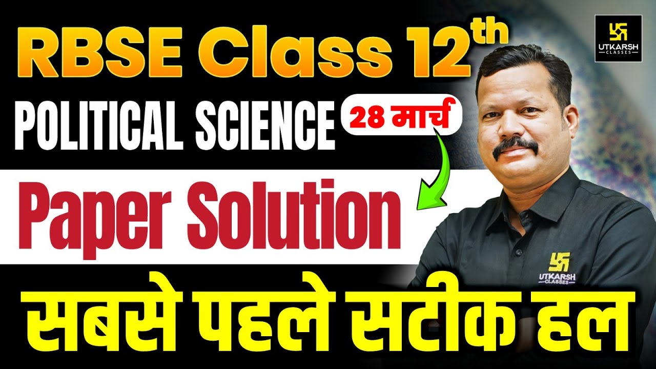 RBSE Class 12 Political Science 28 March Paper Solution 2025| RBSE Board Exam 2025 | Dr. Suresh Sir