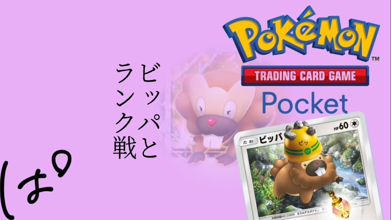 アローラキュウコンexって強いんじゃない！？一緒にランク戦！ || Pokémon Trading Card Game Pocket / LIVE /