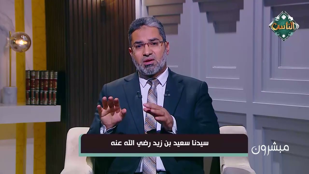 مبشرون - سيدنا سعيد بن زيد رضي الله عنه