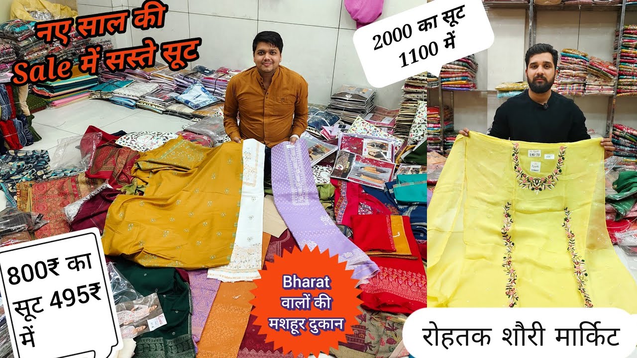 नए साल की Sale💥495₹ में 800₹ वाला सूट।रोहतक शौरी मार्किट की Sale वाली स्पेशल दुकान।Offer ही Offer🎁