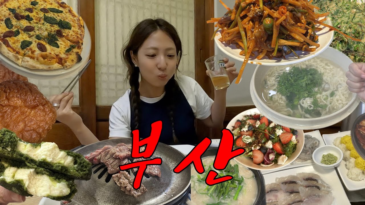먹고만올게요 부산🍜 부산러들의 또간집 추천을 따라서 먹방여행브이로그🦥 (제일 추천 많았던 곳은?)