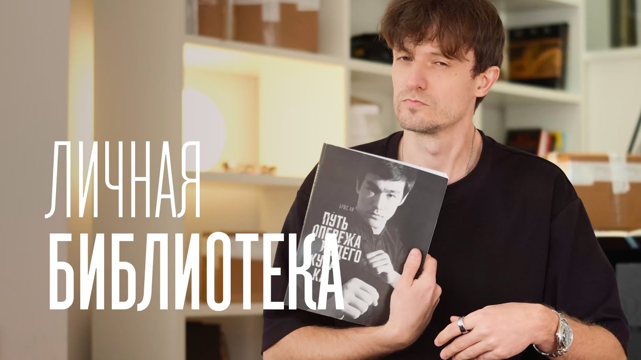 37 книг предпринимателя: Распаковка семейной библиотеки (Часть 1)