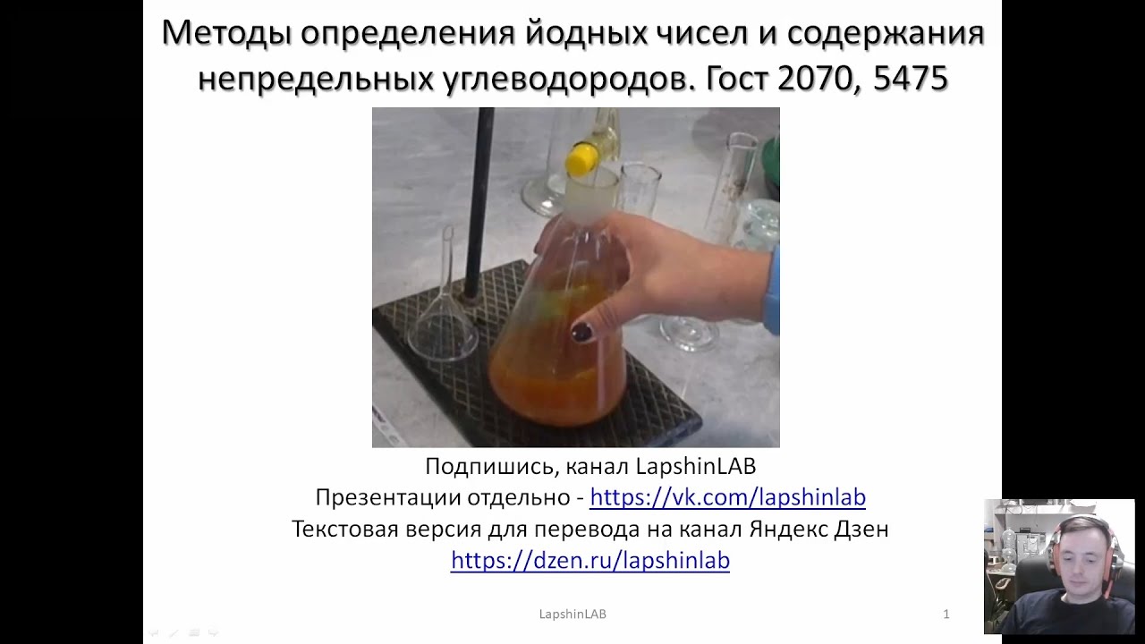 Йодное число. Гост 2070. Определение непредельных углеводородов