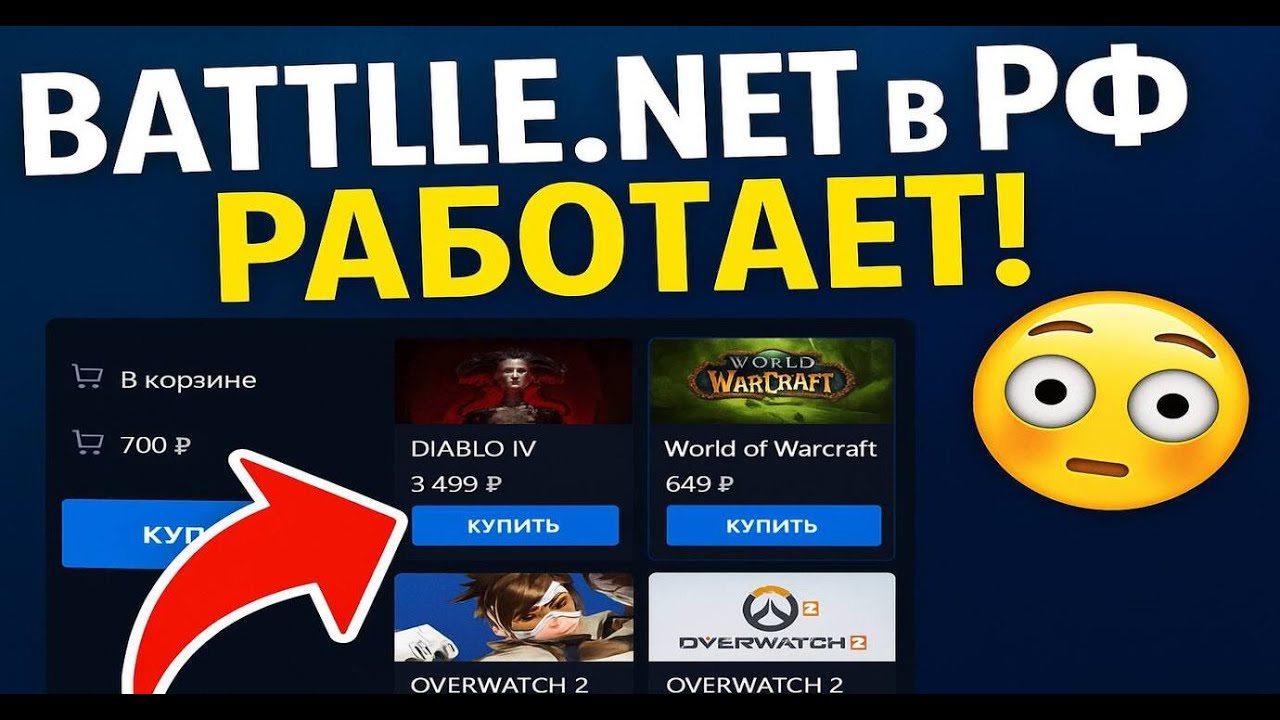 Как пополнить Battle.net в России в 2025 💸 Рабочий способ!