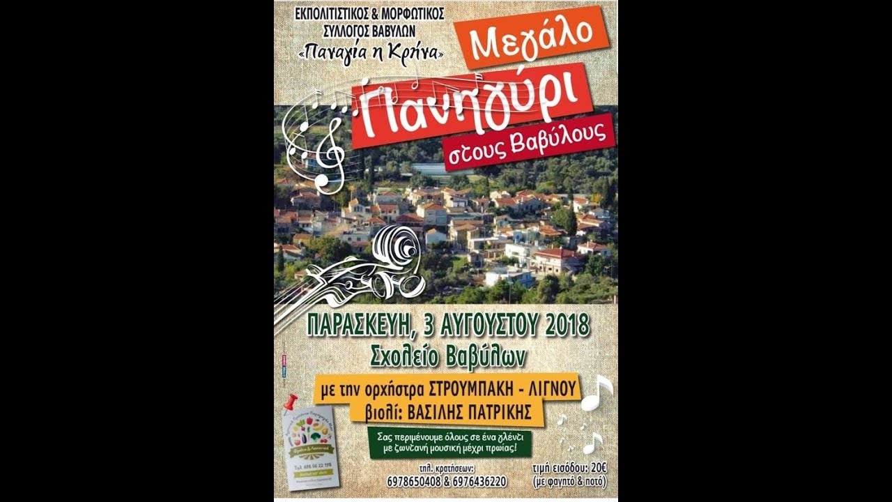Panygyri Life-- Vavili, Chios, Greece