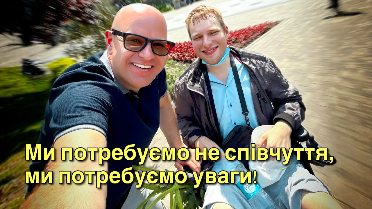 «Ми потребуємо не співчуття, ми потребуємо уваги, підтримки та теплі обійми», — сказав мені Ігор