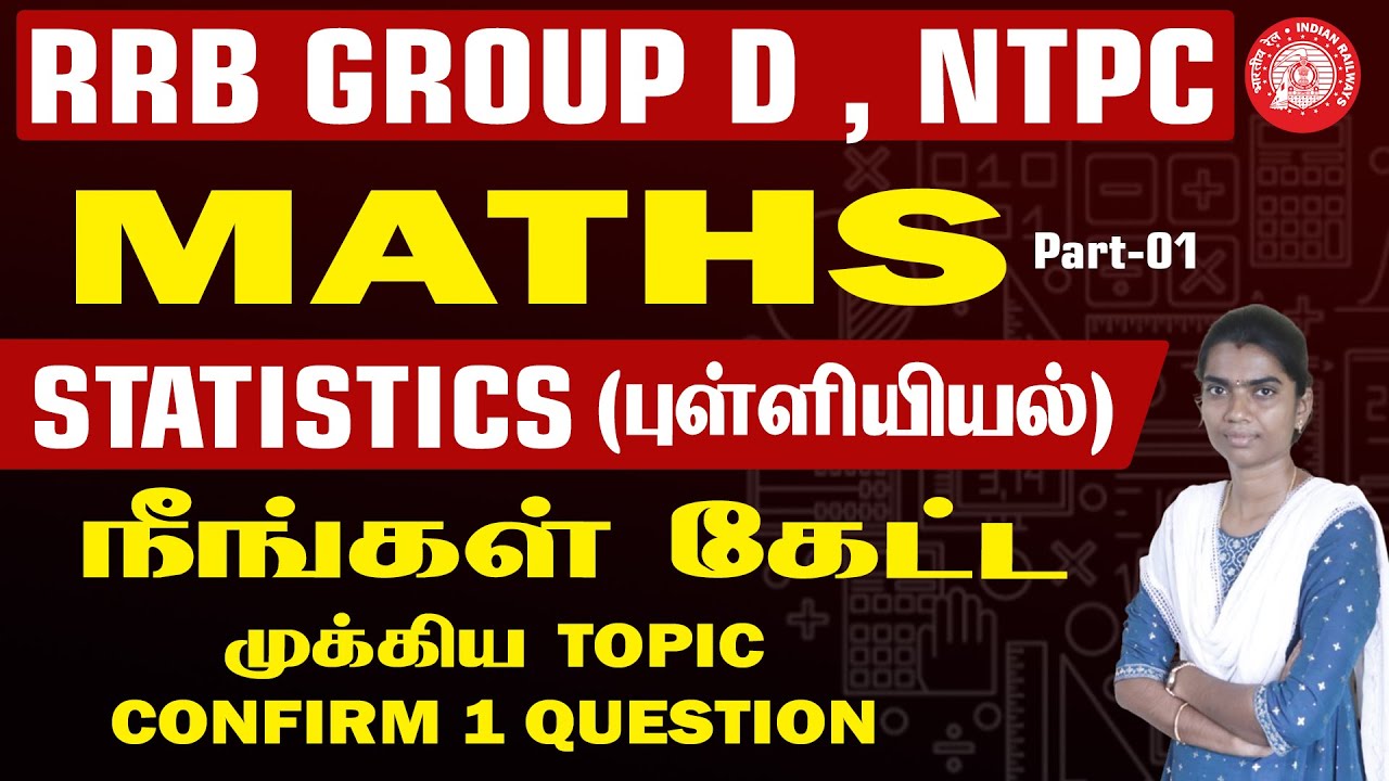 RRB GROUP D | MATHS | STATISTICS நீங்கள் கேட்ட முக்கிய TOPIC CONFIRM 1 QUESTION #rrb #groupd#railway