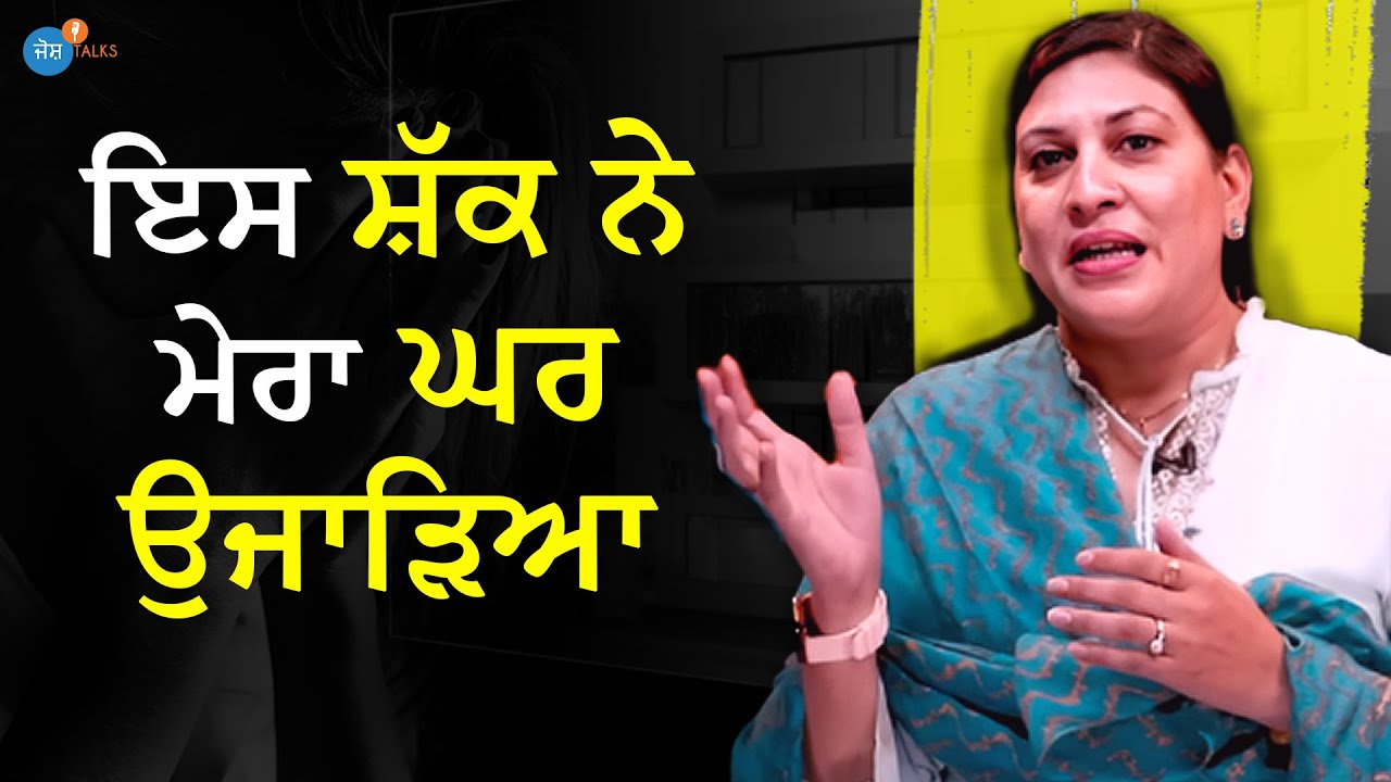 ਔਰਤ ਕਿੰਨਾ ਕੁਝ ਸਹਿਣ ਕਰਦੀ ਆਪਣੇ ਅੰਦਰ | Women Motivation | Karanjeet Kaur | Josh Talks Punjabi