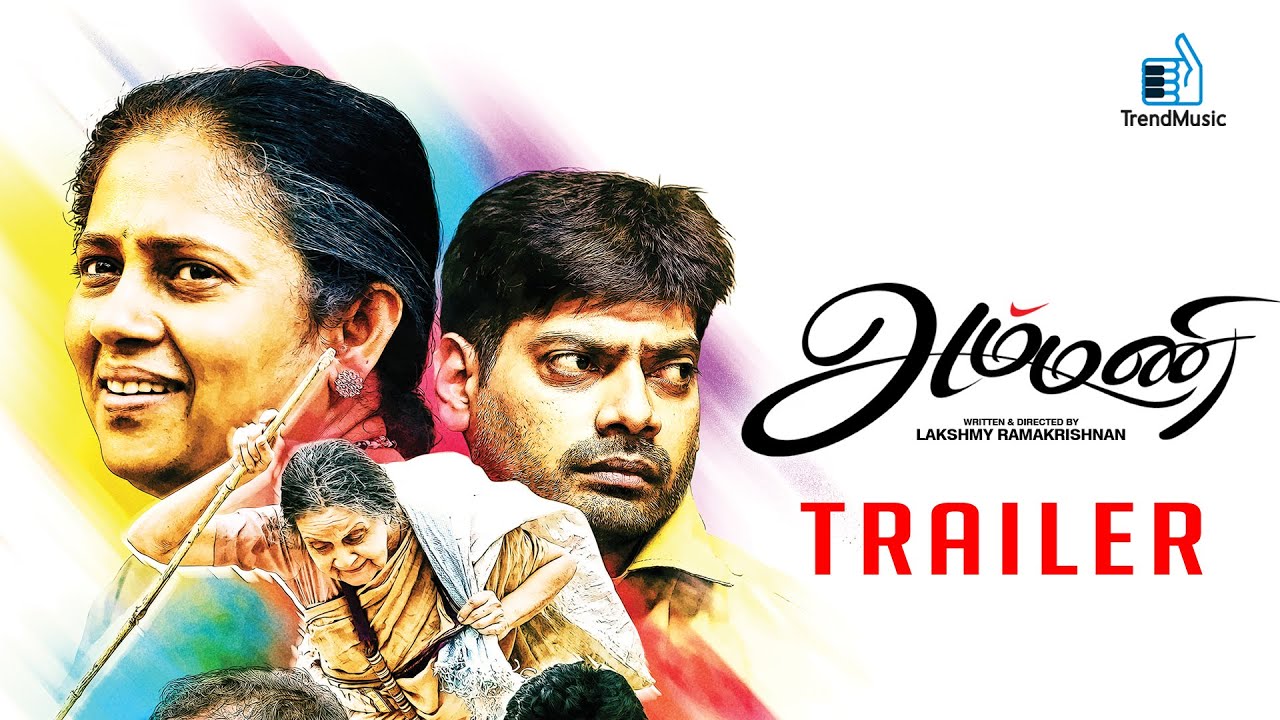 Lakshmy Ramakrishnan's Ammani Official Trailer | Subbalakshmi | Trend Music