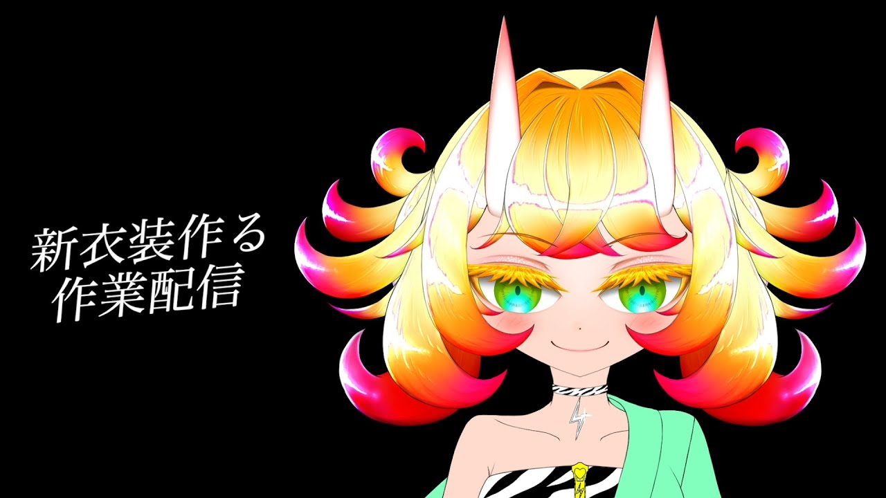 【バ美肉】新衣装を作ります　瞳の描き込みをする