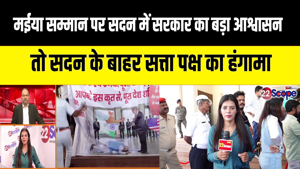 मईया सम्मान पर सरकार को विपक्ष ने घेरा तो सुबह से दिनभर चला प्रदर्शन का दौर, जानिए क्या हुआ दिनभर...