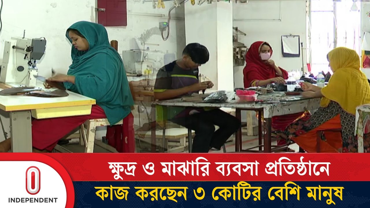 ক্ষুদ্র উদ্যোক্তাদের ঋণ দিতে ৫০০ কোটি টাকা বরাদ্দ চায় এসএমই ফাউন্ডেশন | SME Foundation | ITV