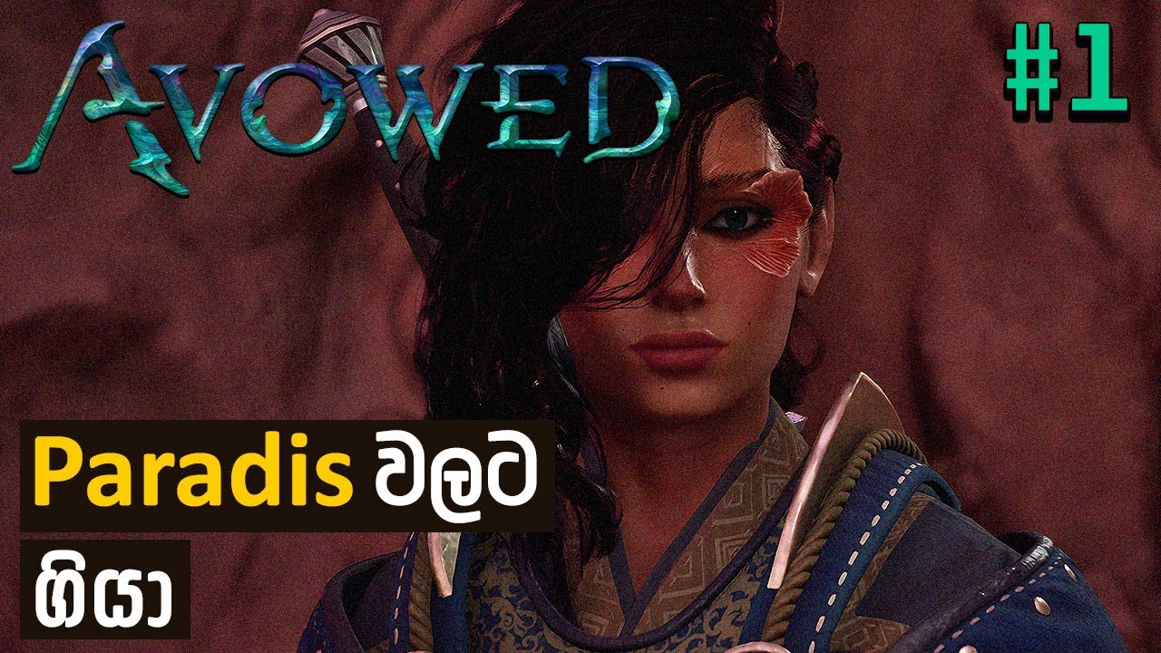 ඇත්තටම Avowed කියන තරම් හොඳයිද? 🤔 — #Avowed E01 │ #MrMRVLS 💜