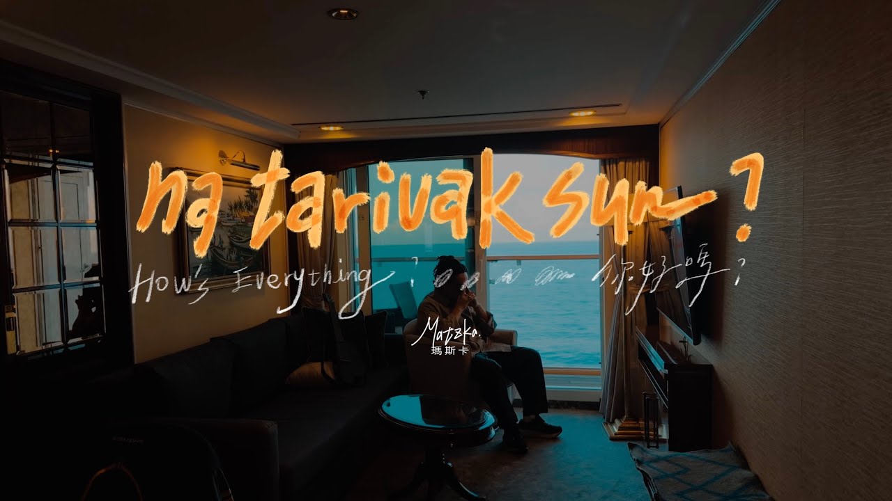 Matzka【na tarivak sun? 你好嗎？｜How’s Everything?】 Official Music Video
