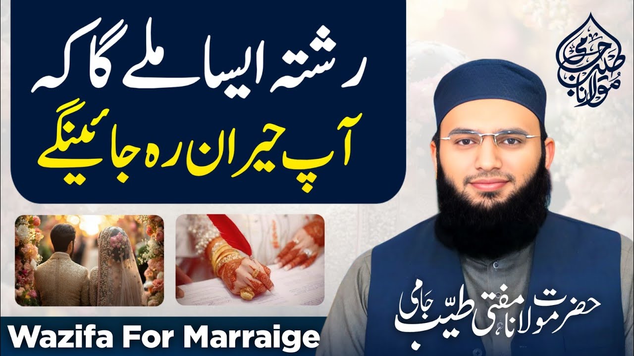 Pasand Ke Shadi Ka Wazifa | Shadi Ka Wazifa | Wazifa For Love Marriage | Mufti Tayyab Jami