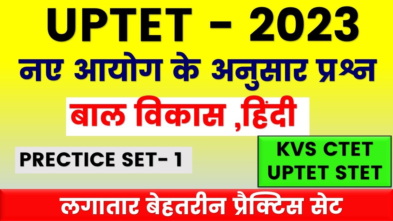 उत्तर प्रदेश शिक्षक पात्रता परीक्षा UPTET 2023 New Batch || नया आयोग गठन || UPTET 2023 Hindi CDP