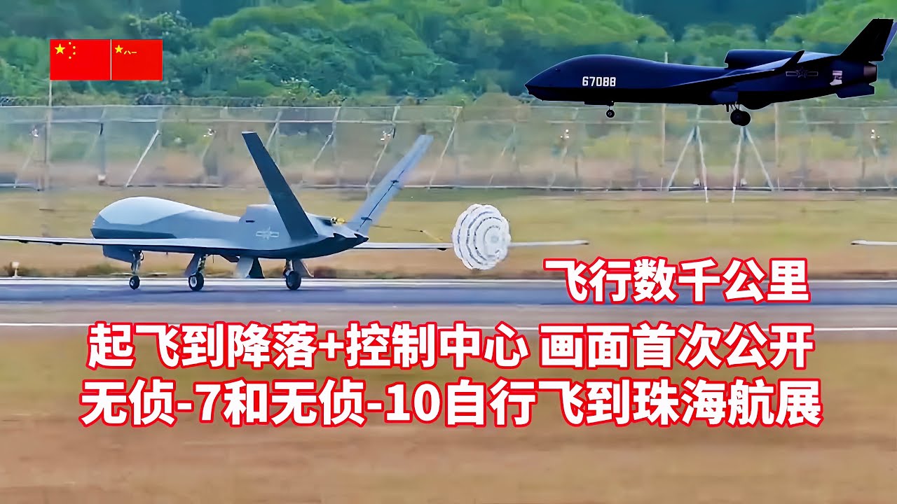 画面首次公开展示！飞行数千公里：无侦-7和无侦-10自行飞临珠海参展！空军新型察打一体无人机列装！运-20首次展示货舱！歼-20、歼-35、苏-35三款五代机同台竞技！虎鲸”无人艇首次展示/珠海航展