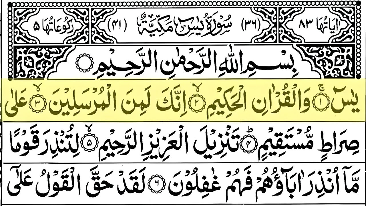 Surah Yasin (Yaseen) Full With Arabic Text | Sheikh Abdul Rahman Al Sudais | Ep - 17 #surahyaseen