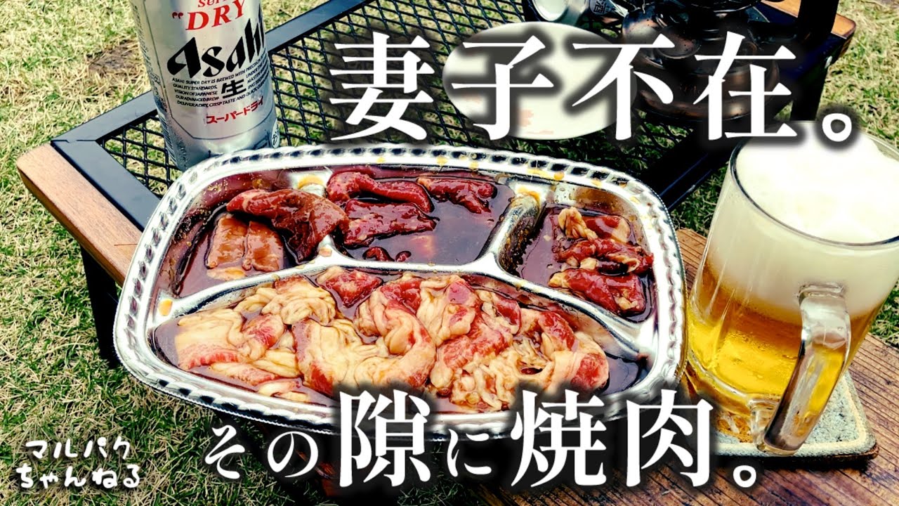 【七輪】妻と子供いない中、至福の一人焼肉昼飲み。
