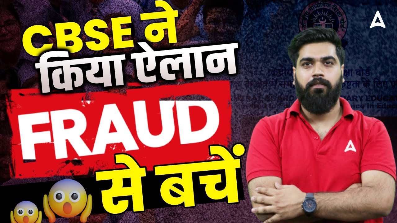 CBSE Latest News | Fake News Alert for 𝗣𝗮𝗶𝗱 𝗖𝗕𝗦𝗘 𝗡𝗲𝘄 𝗦𝗮𝗺𝗽𝗹𝗲 𝗣𝗮𝗽𝗲𝗿 | CBSE BIG UPDATE
