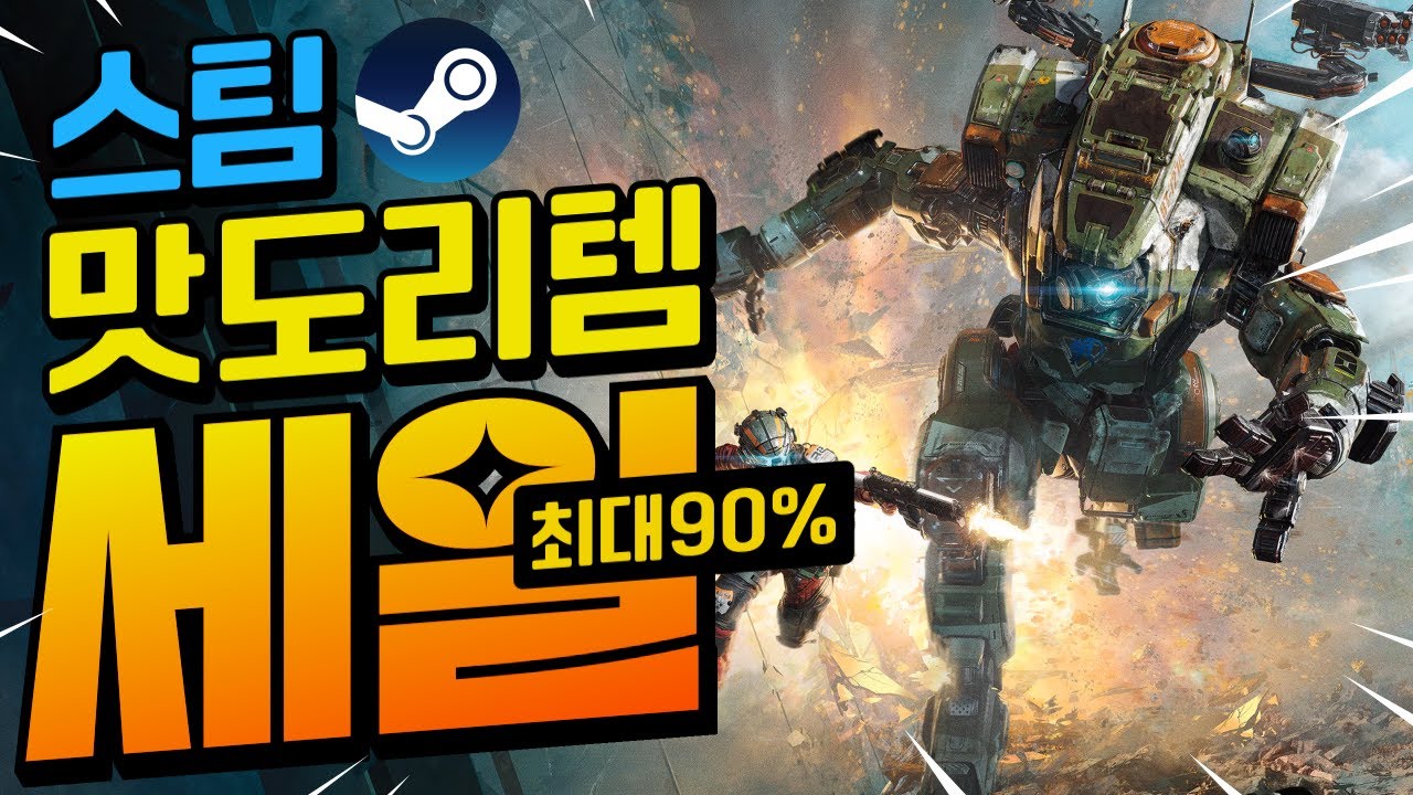 [스팀할인] 액션부터 전략, 힐링까지 당신의 지갑을 털어갈 연쇄 스팀할인 추천!! 최대 90%할인!!