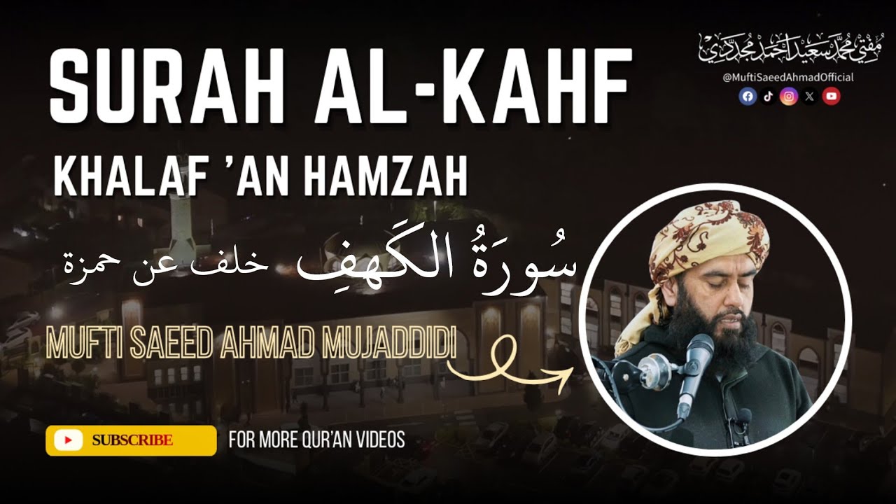 Surah Al Kahf Full 2026 | Khalaf An Hamzah | Mufti Saeed Ahmad | سورة الكهف | رواية خلف عن حمزة |