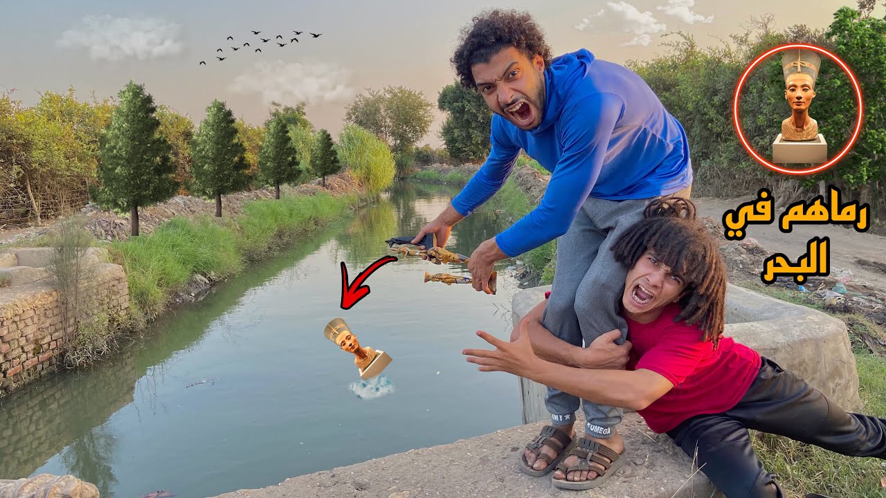 خلصت من الاثار ورميتهم في البحر ( الشرقويه ايد واحده)🔥