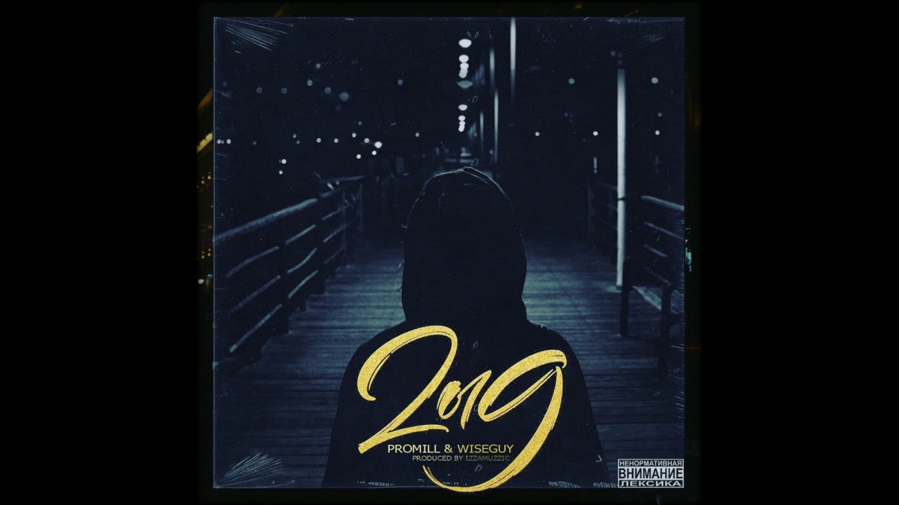 PROMILL & WISEGUY - 2019 (IZZAMUZZIC PROD.)