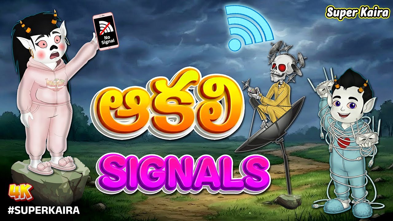 ఆకలి Signals -తిండిబోతు దెయ్యం-EP 4 Telugu Kathalu | Stories In Telugu-Comedy Stories @SuperKaira