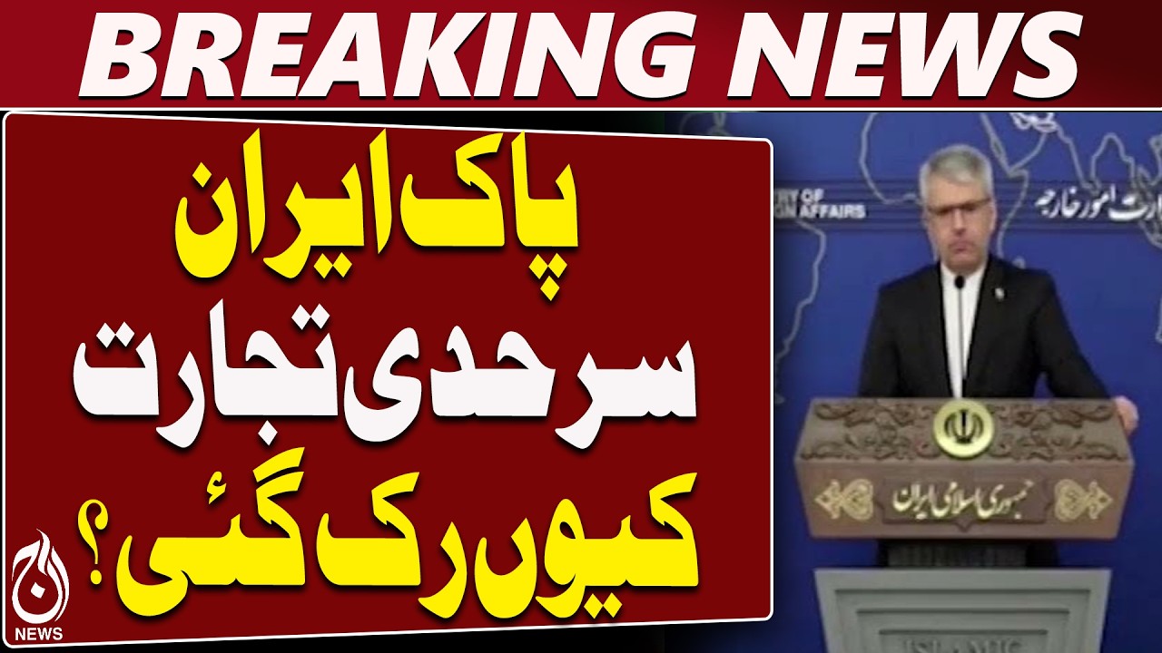 Pakistan Iran Trade Temporarily Suspended Amid Banking and Verification Issues - Aaj News