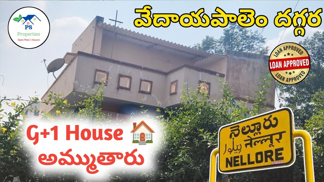 #nellore సిటీలో G+1 Individual House 🏠 Sale 😱//Nellore real estate//PS Properties #trendingshorts 