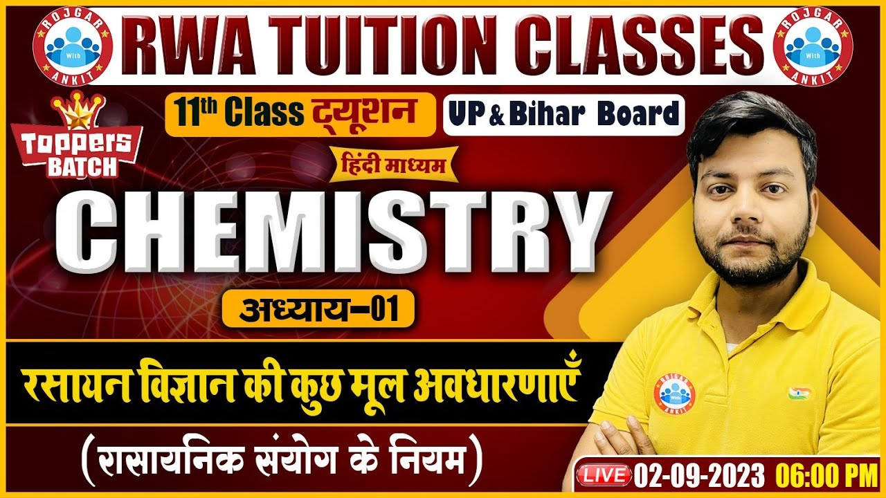 रासायनिक संयोग के नियम, UP Board 11th Chemistry Class, Bihar Board 11th Chemistry By Avinash Sir